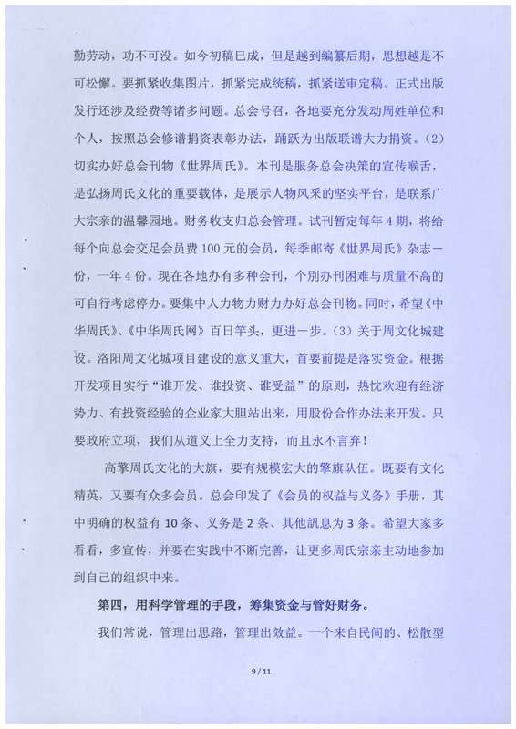 周贤钧会长在广州会议上的讲话（宗亲交流）.jpg