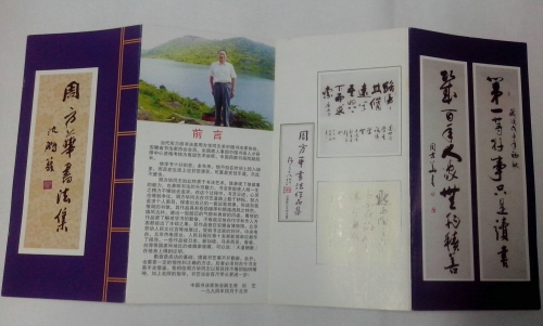 著名书法家周方华（人物史料）.jpg
