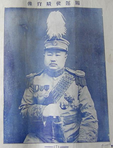 民国时期 授：崇武将军、翔威将军 ，周骏（谱牒资料）.jpg
