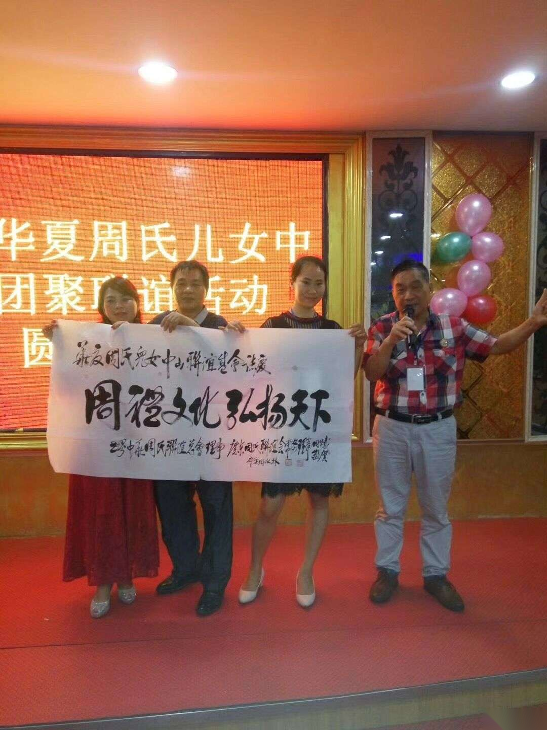第八届中山古镇驻粤宗亲联谊会圆满成功.png