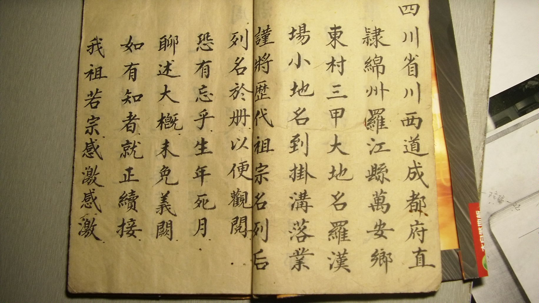 从江西迁徙到四川罗江一支系周氏家族（谱牒资料）.jpg