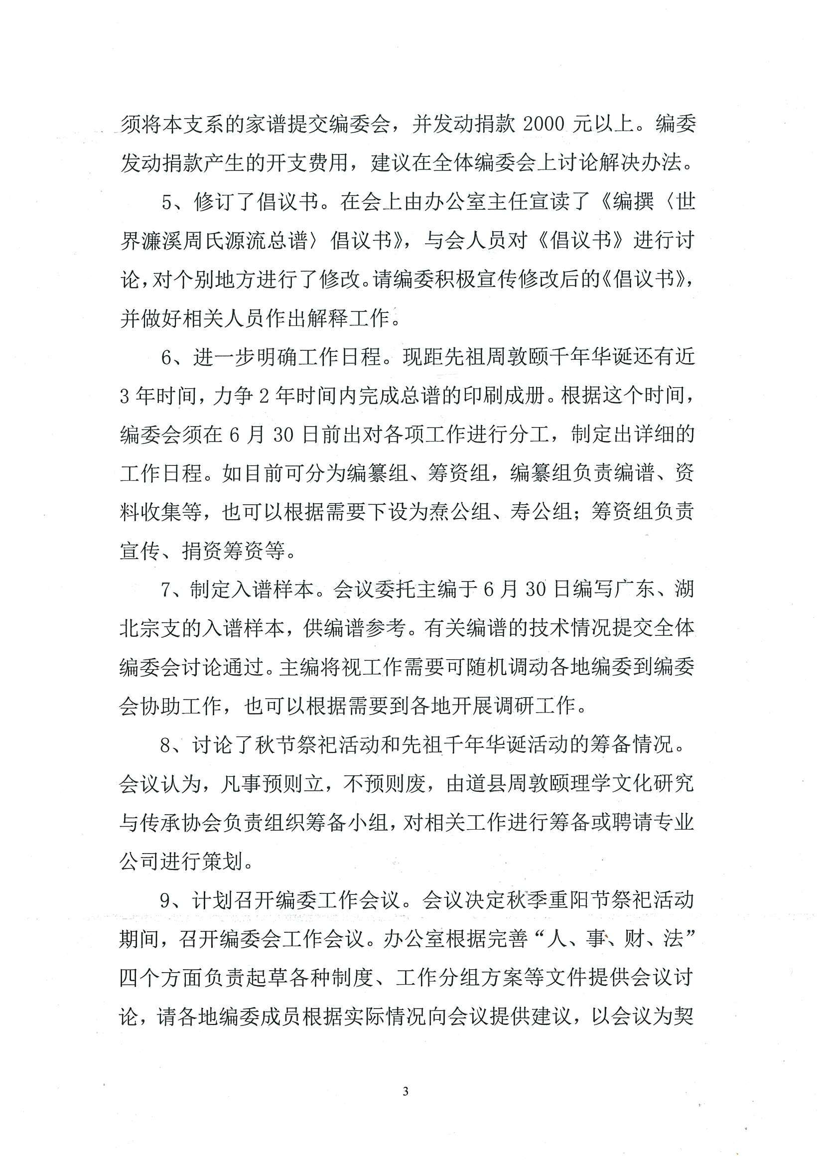 2014年编委会召开办公会议（源流考述）.jpg