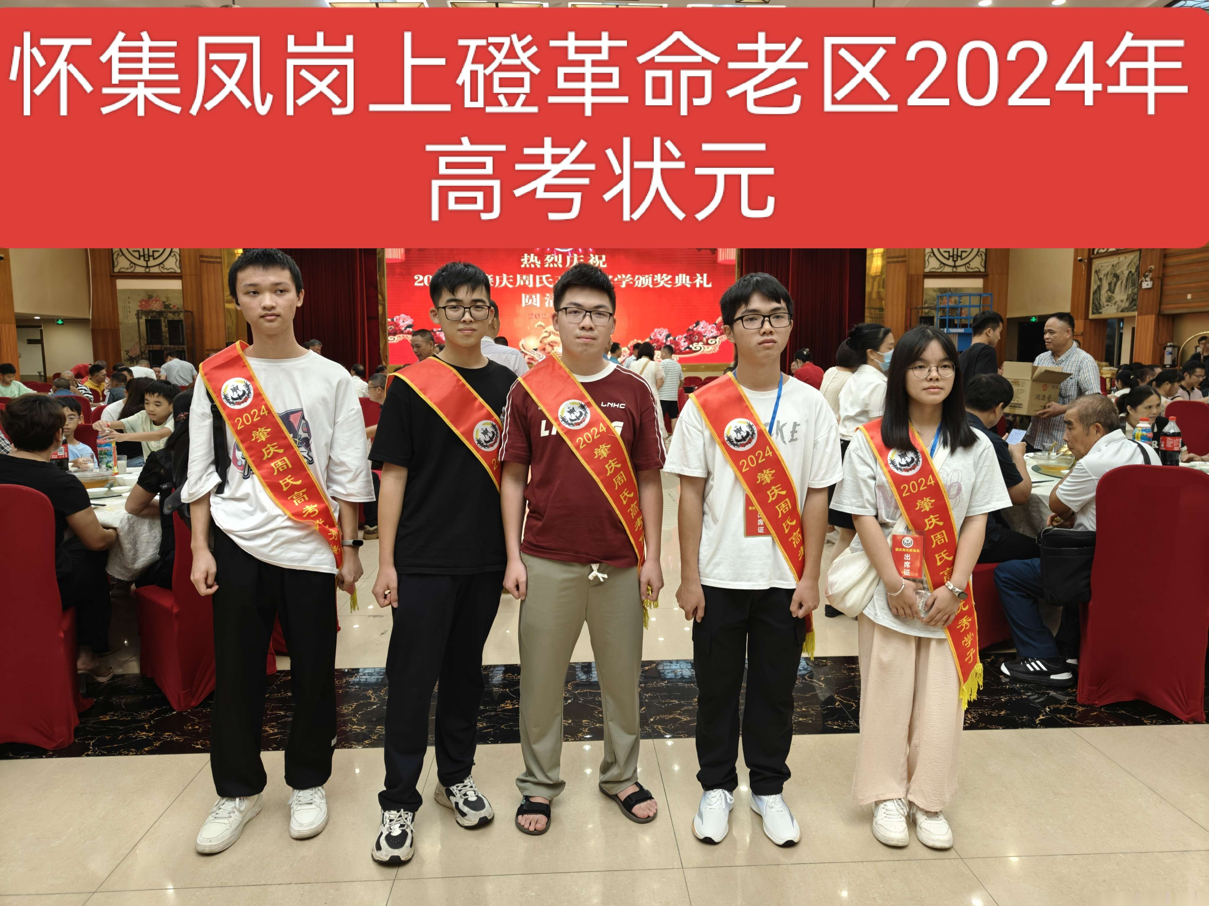 广东肇庆周氏高考奖学颁奖典礼（宗亲交流）.png
