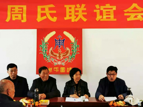 磐安县周氏联谊会召开2019年年会（宗亲交流）.jpg