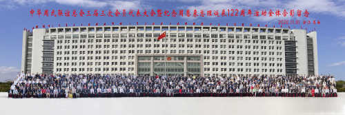 总会苍南会议大合影照（宗亲交流）.jpg