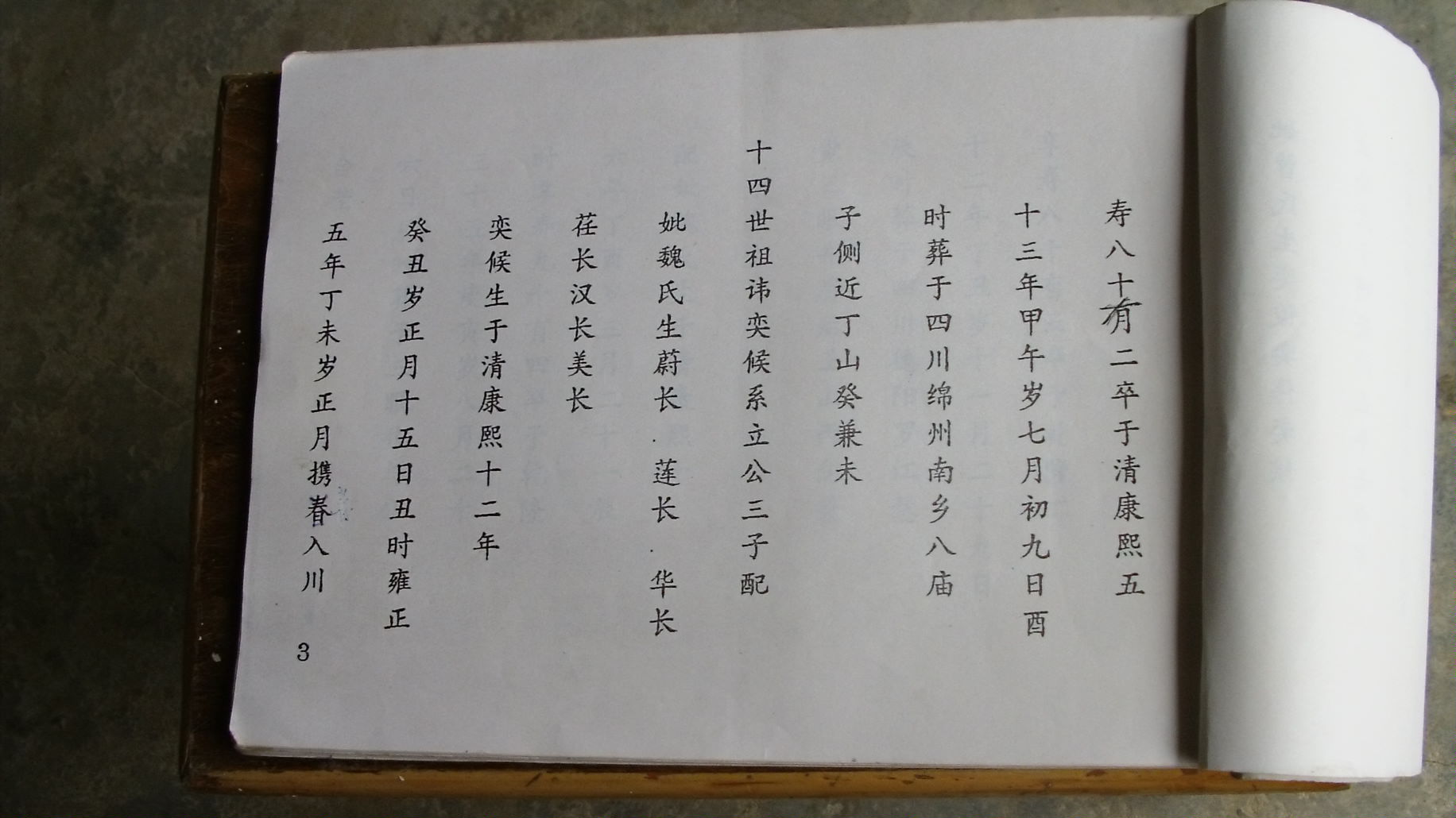 在罗江县惠觉镇又寻访到仁德公-仲公支-14世奕候公后裔（寻根线索）.jpg
