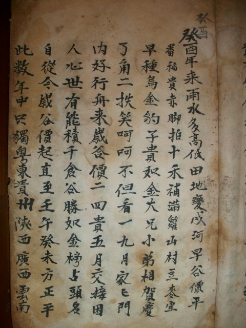周氏族谱与《枕中纪》影像资料.jpg