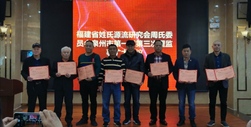 2020年泉州周氏研究会一届三次理事（扩大）会议在石狮召开（文化辑录）.jpg