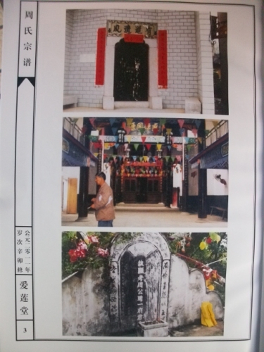 周氏宗谱--07（谱牒资料）.jpg