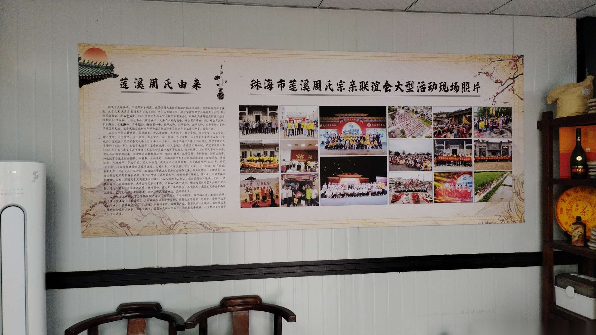 在莲溪周氏办公室研讨祠堂文化会议（古迹寻访）.png