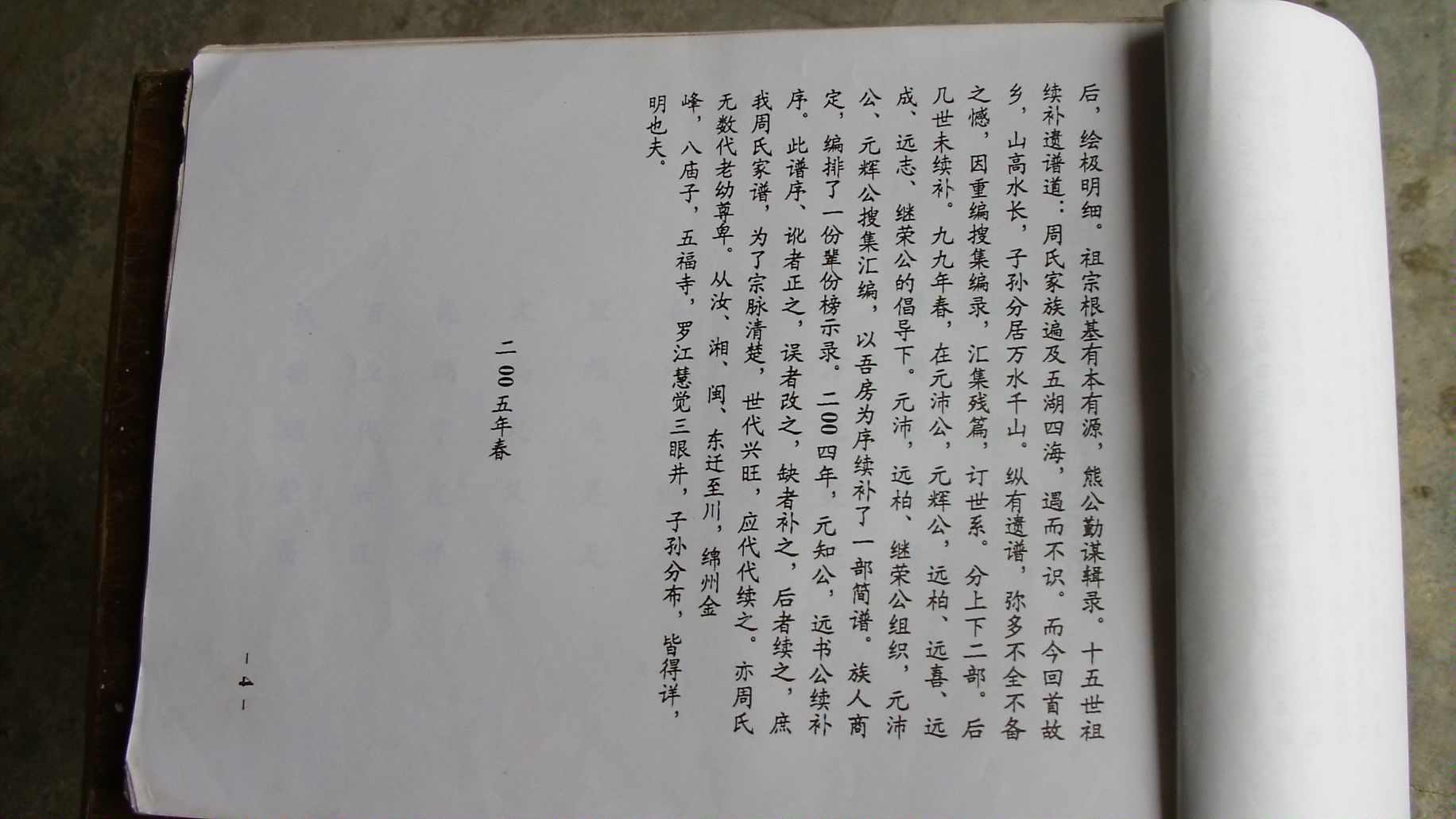 在罗江县惠觉镇三井村9组寻到仲公后裔（谱牒资料）.jpg