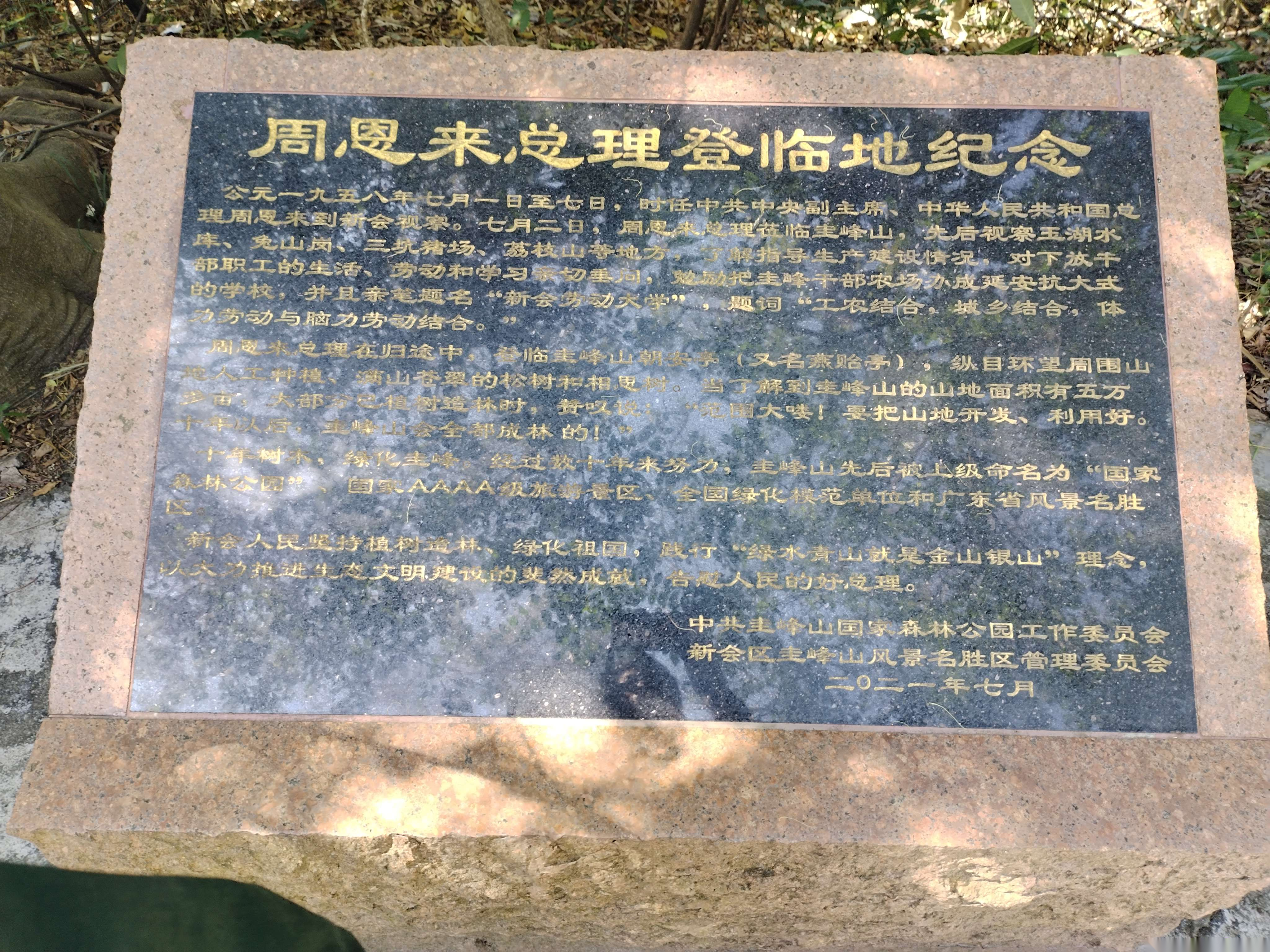 新会圭峰山八贤亭（文化辑录）.png