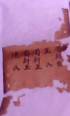 周氏《贤桀祖三子伏奇房世系》迁徙之一（谱牒资料）.jpg
