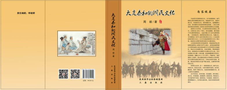 贵州周毅专著《大定泰和街周氏文化》书号批下来了（文化辑录）.png