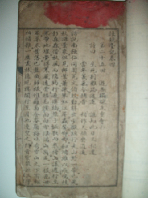 古籍：挂镜台：（仁、义、礼、智、信）（谱牒资料）.jpg