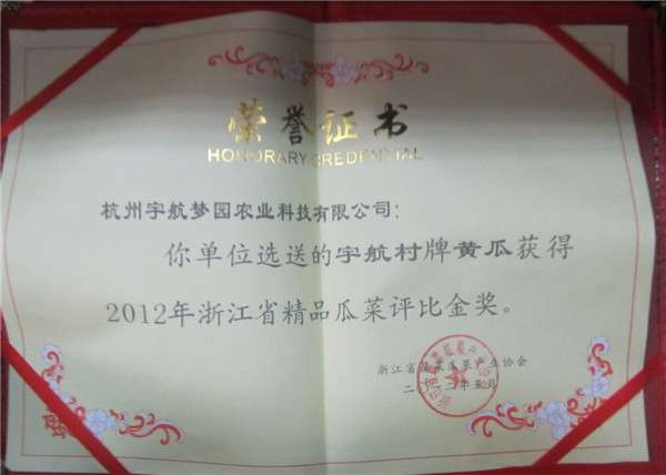 周占峰的浙江宇航农业科技有限公司（周氏企业）.jpg