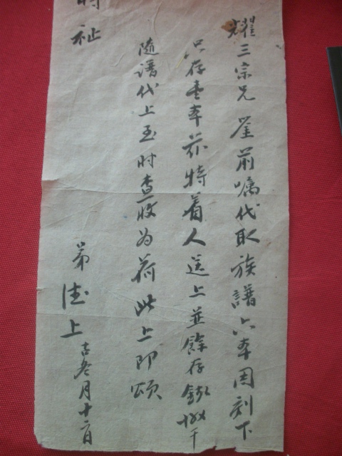 一张关于族谱的留言条（谱牒资料）.jpg