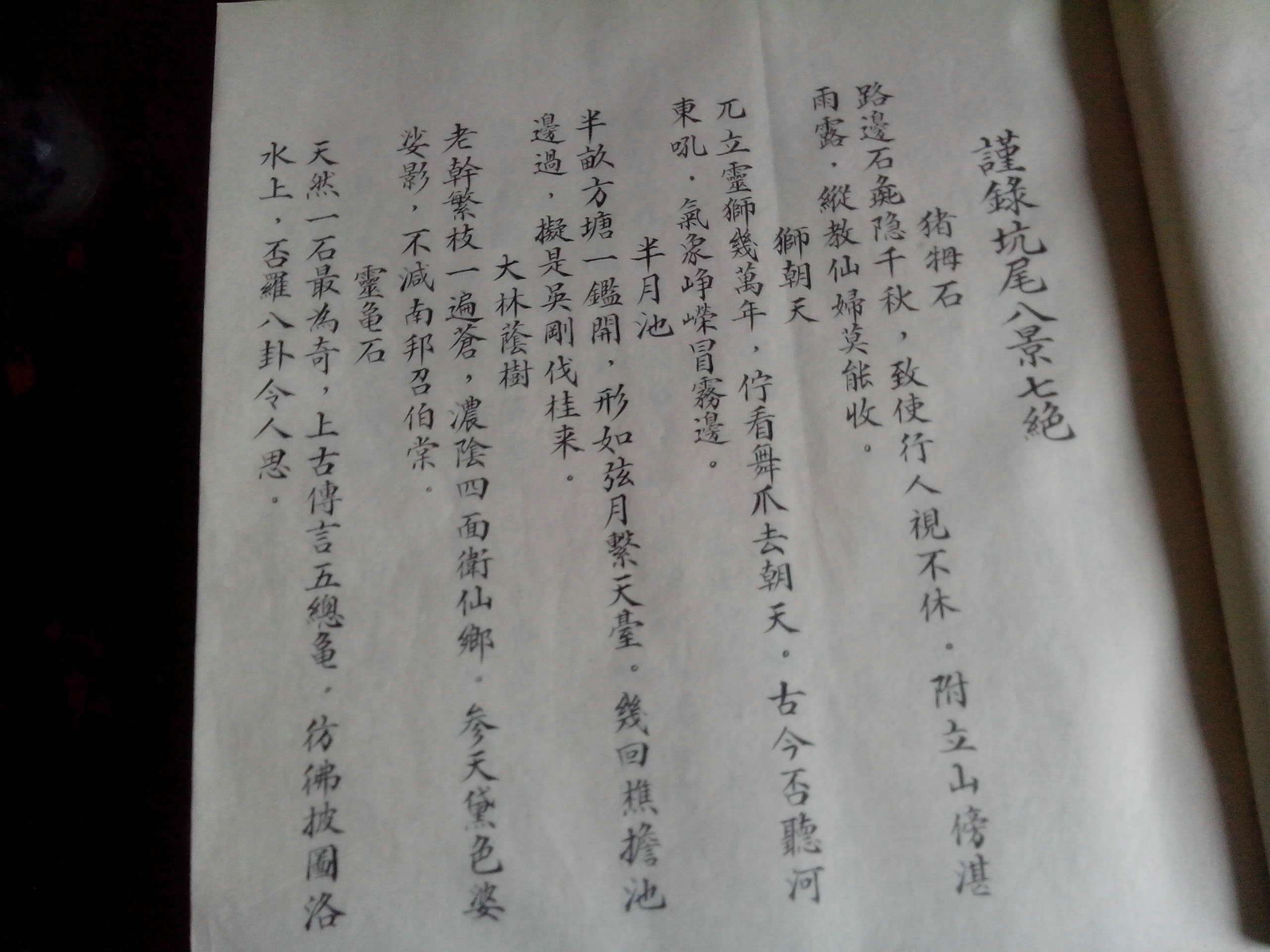 福建闽侯坑尾周氏聚居地诗赞（文化辑录）.jpg