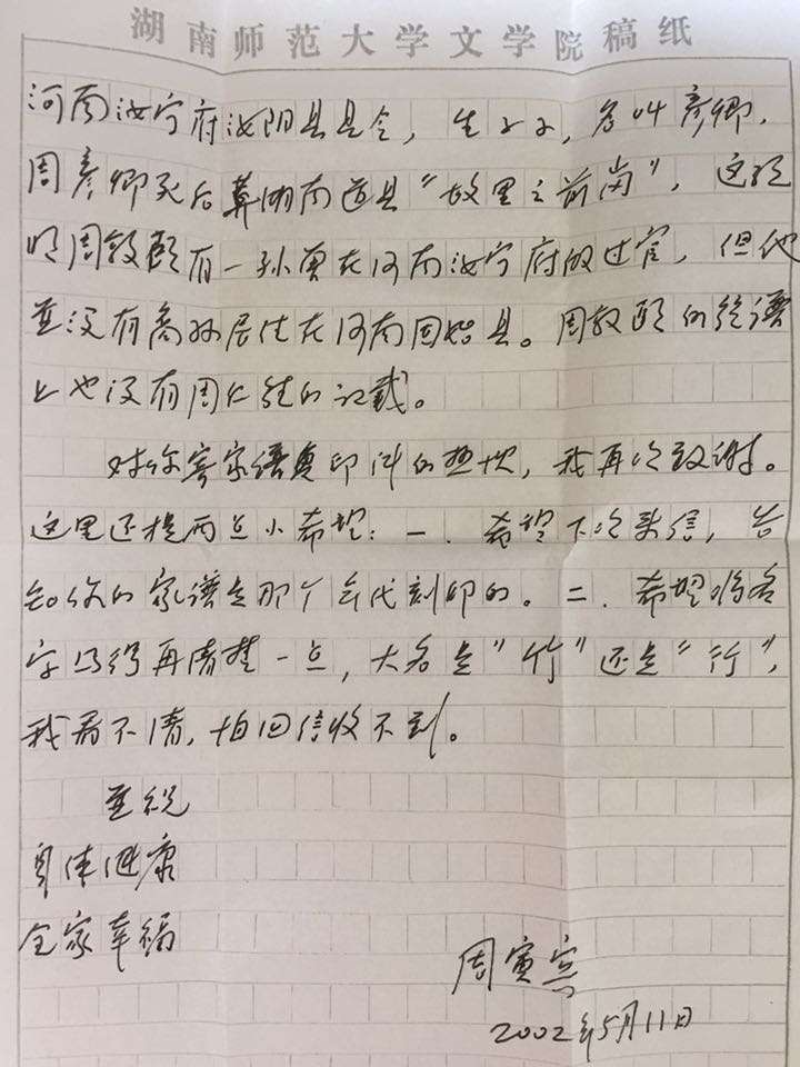 寅宾宗亲（教授）的回信（谱牒资料）.jpg