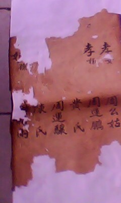 周氏《贤桀祖三子伏奇房世系》迁徙之一（谱牒资料）.jpg