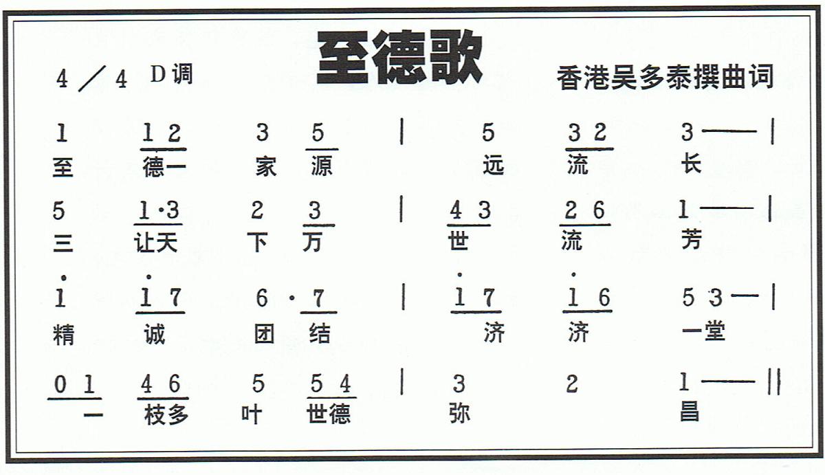 《周氏之歌》和《至德歌》（海外周氏）.jpg
