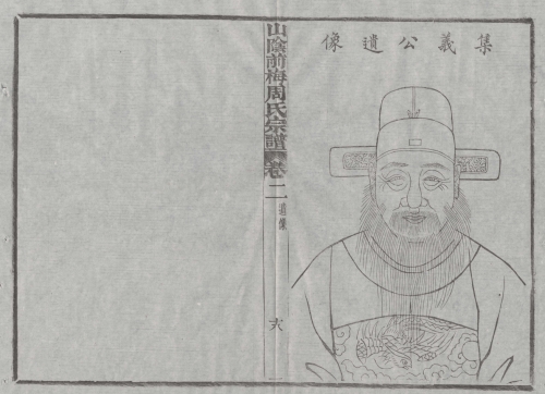在杭州萧山(绍兴前梅南四廷举公派)恒六房后裔宗亲请联系（文化辑录）.jpg