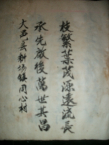 族谱----川西行-1（谱牒资料）.jpg