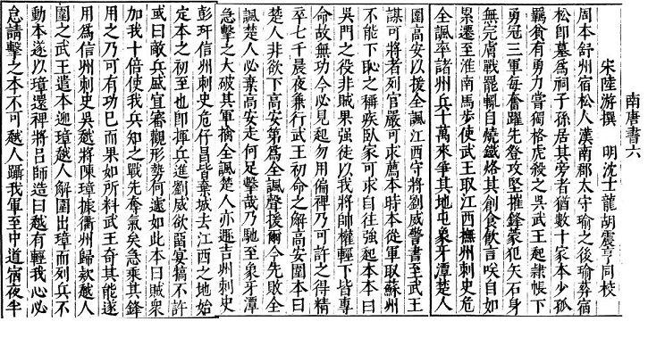 《南唐书-周本传》（文化辑录）.jpg