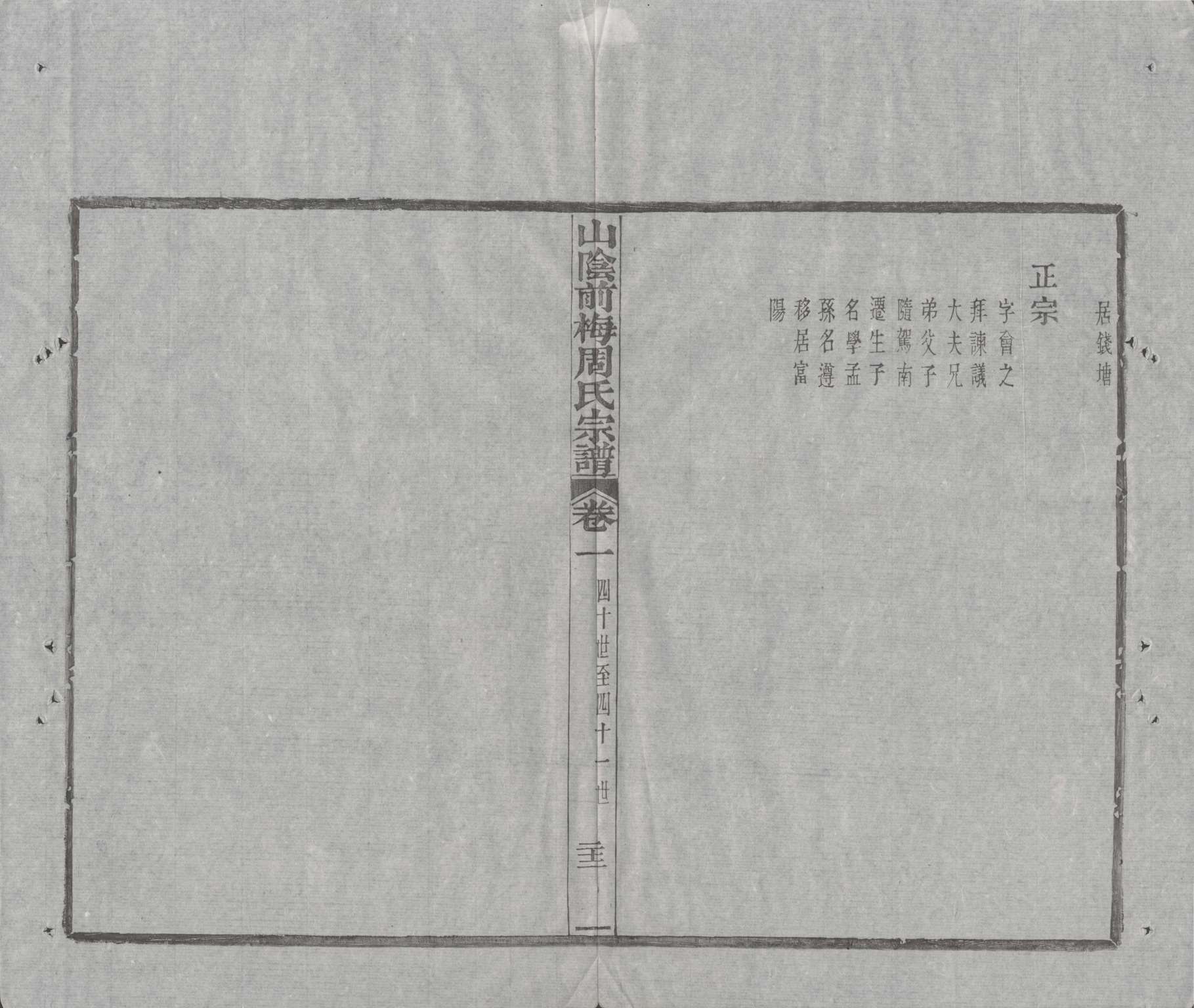 绍兴前梅周氏先代世系图.jpg