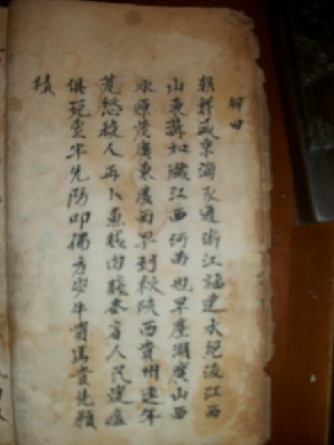 周氏族谱与《枕中纪》影像资料.jpg