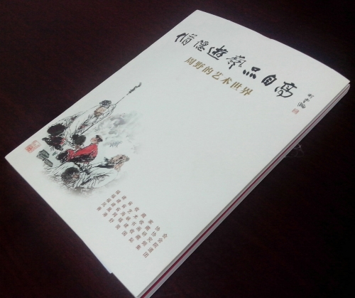周野新作（文化辑录）.jpg