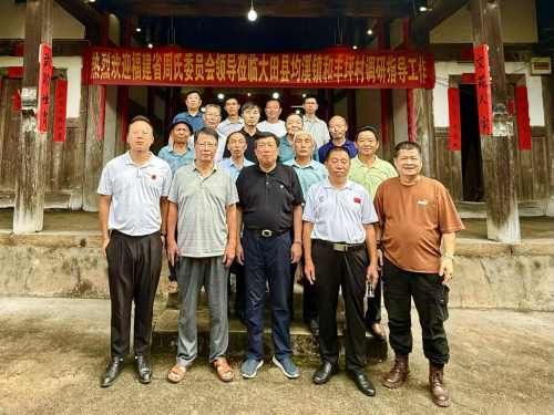 闽周会一行赴大田县走访调研（文化辑录）.jpg