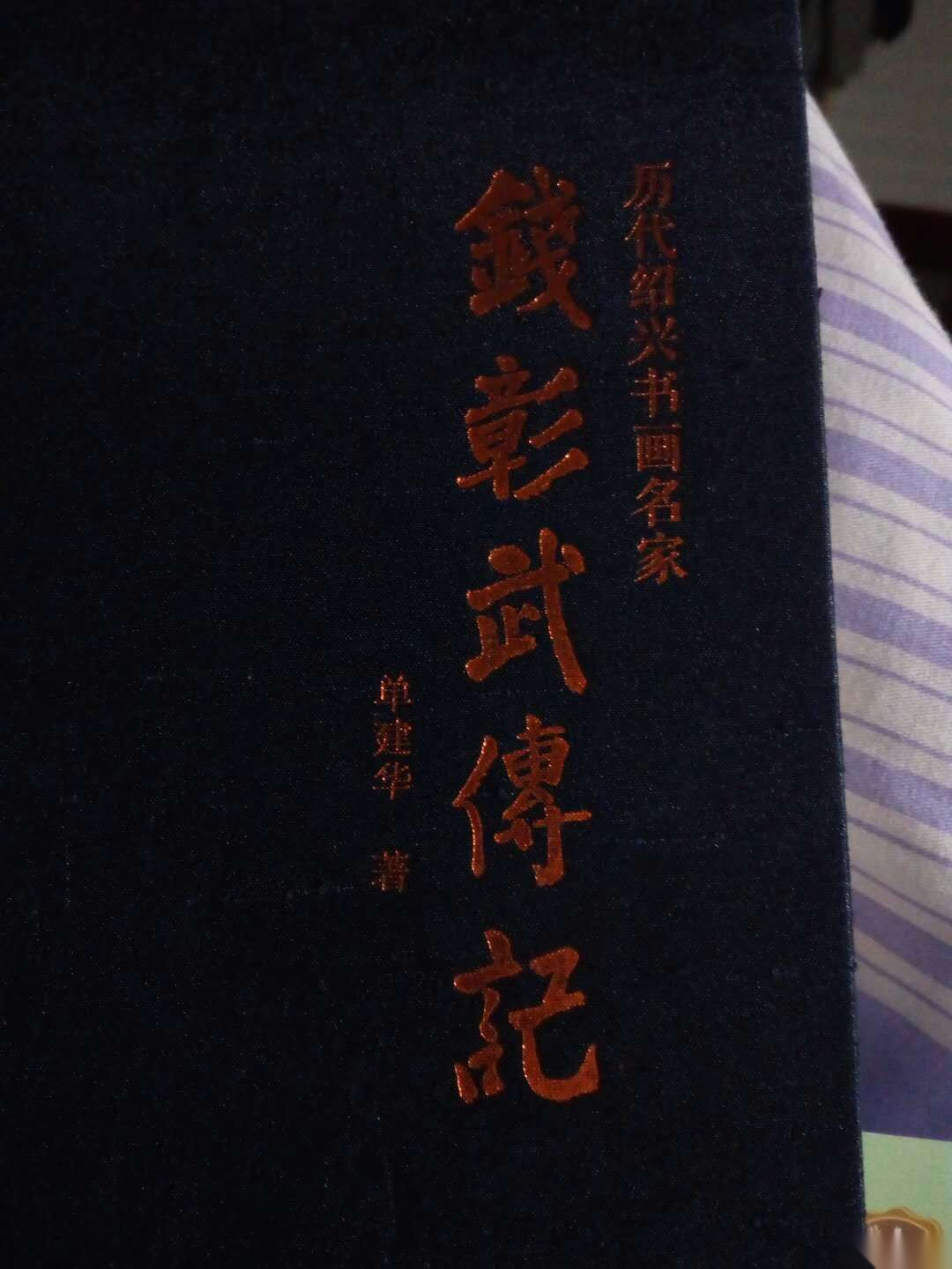 绍兴前梅近代书法家周砥卿（文化辑录）.png