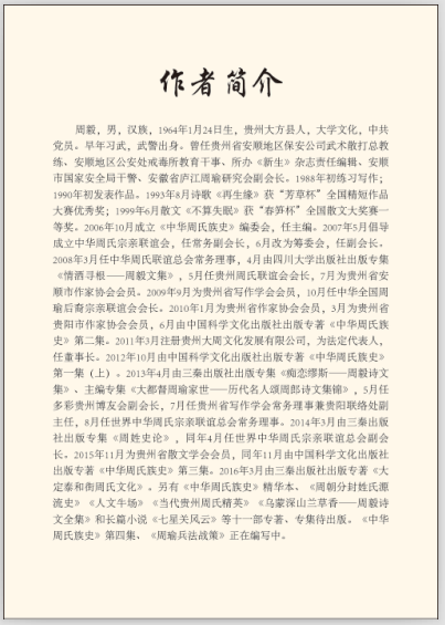 贵州周毅专著《大定泰和街周氏文化》书号批下来了（文化辑录）.png