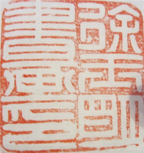 杭州东新园翰香书画院书画作品（文化辑录）.jpg