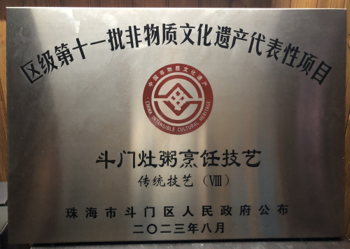 淘米粥（金福喜宴）+顺德粥城+非遗灶粥传承人周炎勤（文化辑录）.jpg