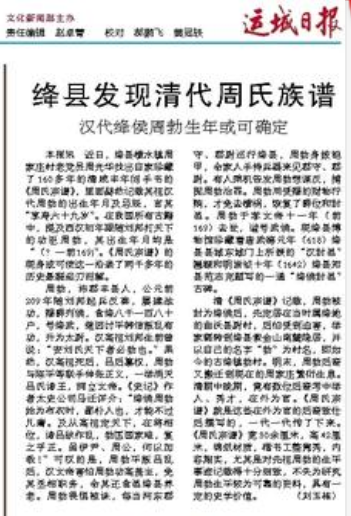 山西省运城市绛县横水镇周家庄村发现清代周氏族谱（谱牒资料）.png