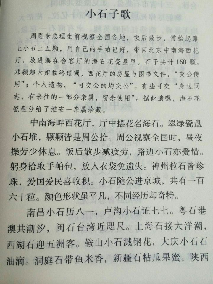周寅宾：小石子歌（文化辑录）.jpg