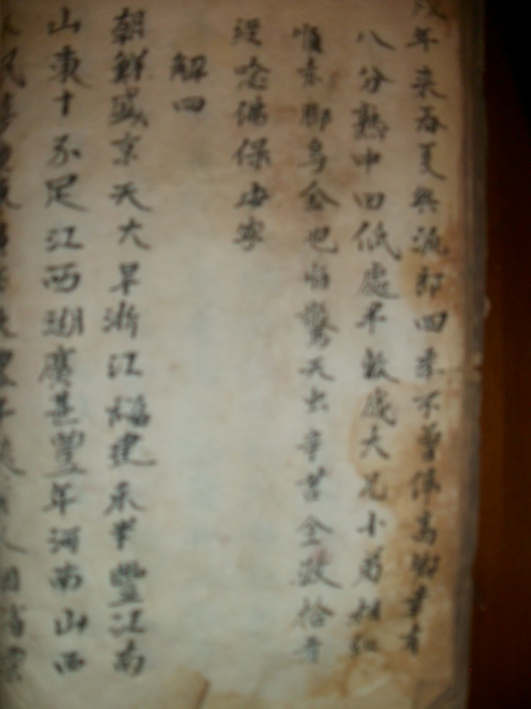 周氏族谱与《枕中纪》影像资料.jpg