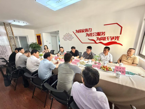 山东省科技大学领导莅临福建省周氏委会交流调研（文化辑录）.jpg
