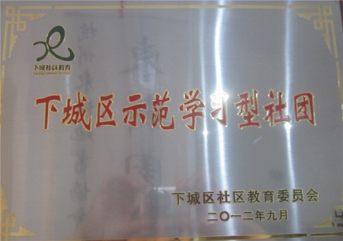 杭州东新园翰香书画院书画作品（文化辑录）.jpg