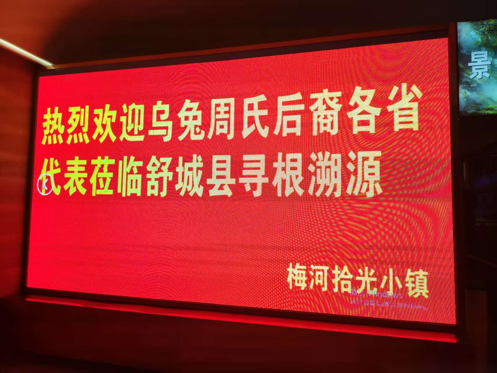 2026年5月16日乌兔周氏后裔舒城寻根溯源（寻根线索）.png