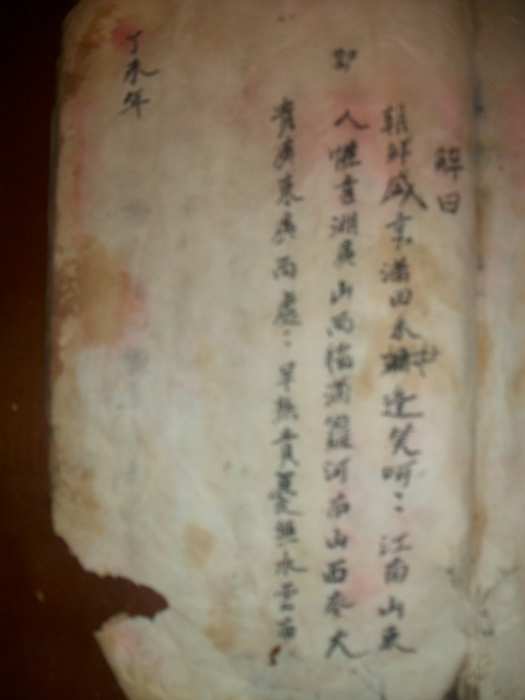 周氏族谱与《枕中纪》影像资料.jpg