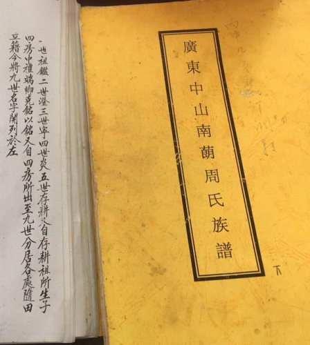 中山市南朗镇关塘村2020年12月20日（文化辑录）.jpg