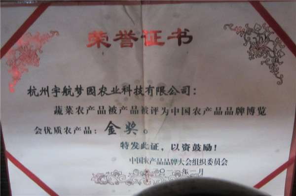 周占峰的浙江宇航农业科技有限公司（周氏企业）.jpg