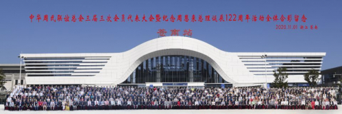 总会苍南会议大合影照（宗亲交流）.jpg