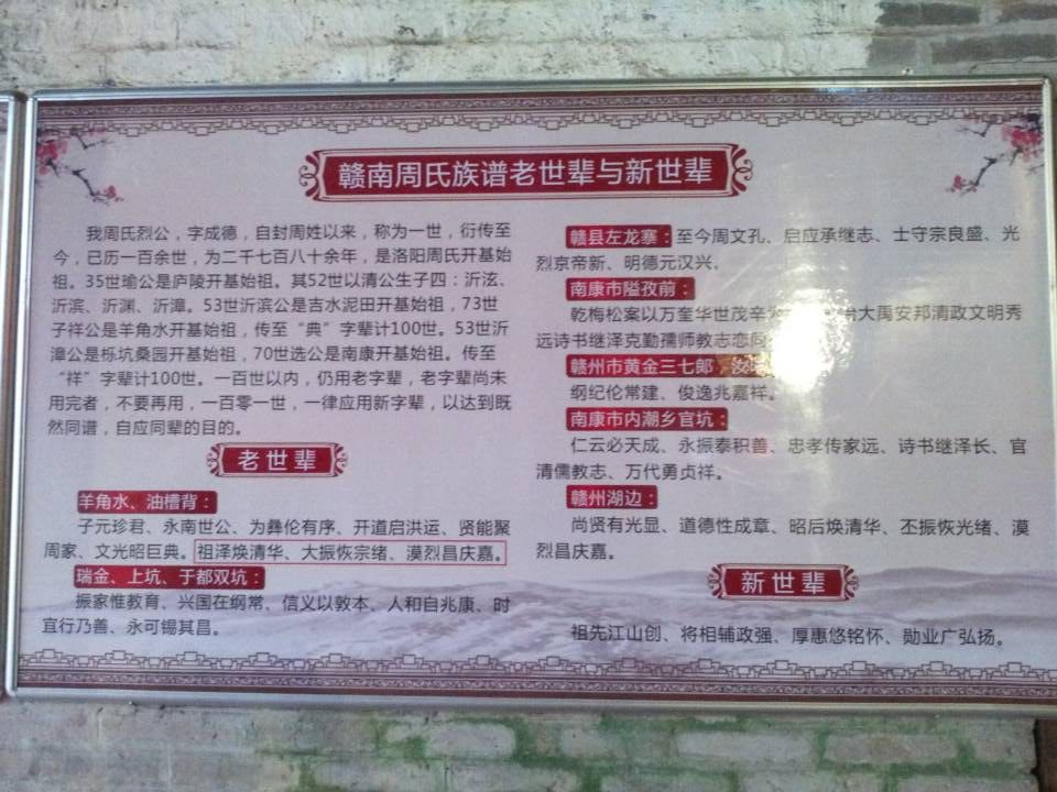 江西赣南周氏族谱老世辈与新世辈（谱牒资料）.jpg