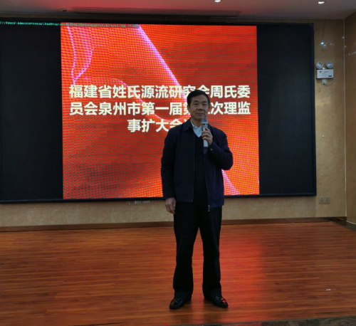 2020年泉州周氏研究会一届三次理事（扩大）会议在石狮召开（文化辑录）.jpg
