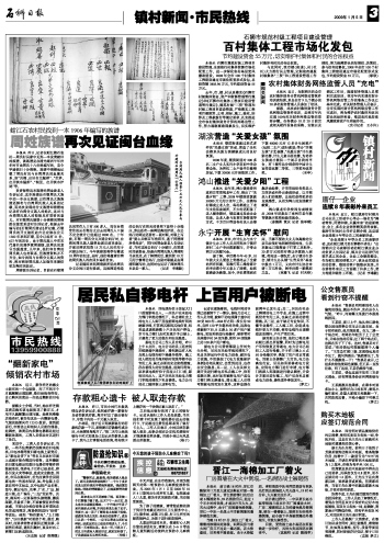 周姓族谱再次见证闽台血缘（谱牒资料）.jpg