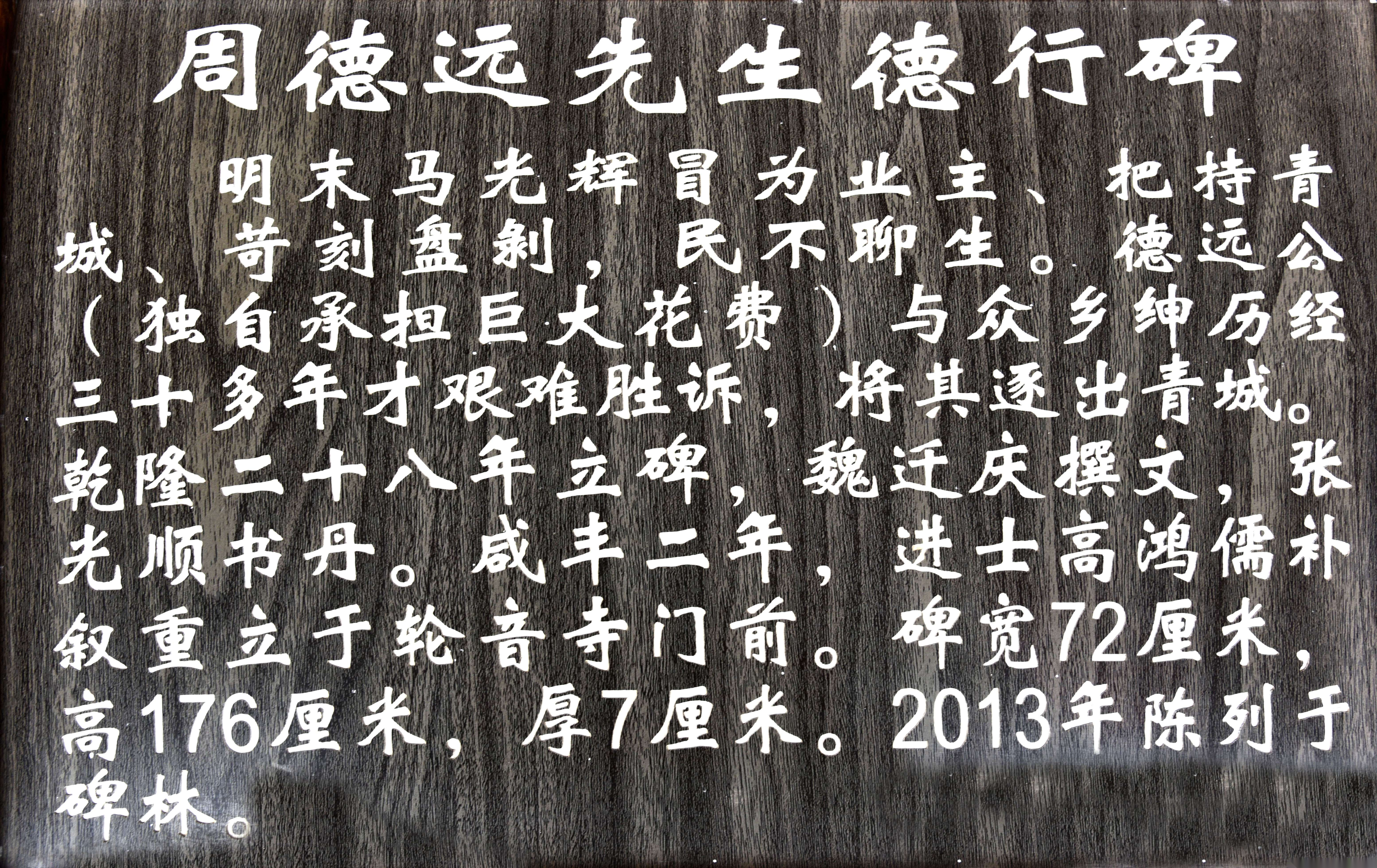 清浩赠承信校尉 周永新——德远公（文化辑录）.png